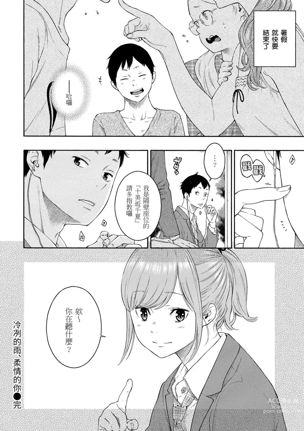 Page 213 of manga 群青喧囂 (decensored)