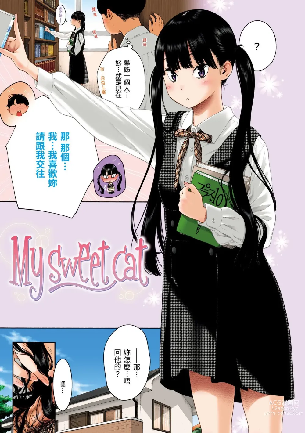 Page 214 of manga 群青喧囂 (decensored)