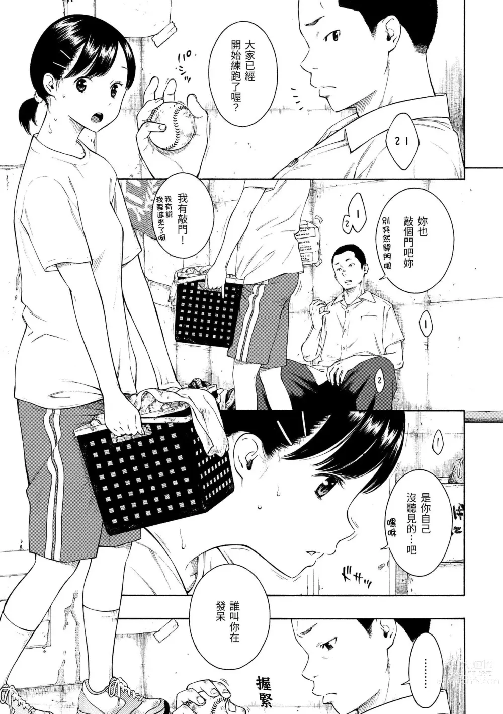 Page 28 of manga 群青喧囂 (decensored)