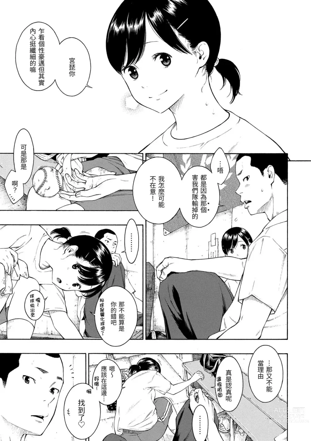 Page 30 of manga 群青喧囂 (decensored)