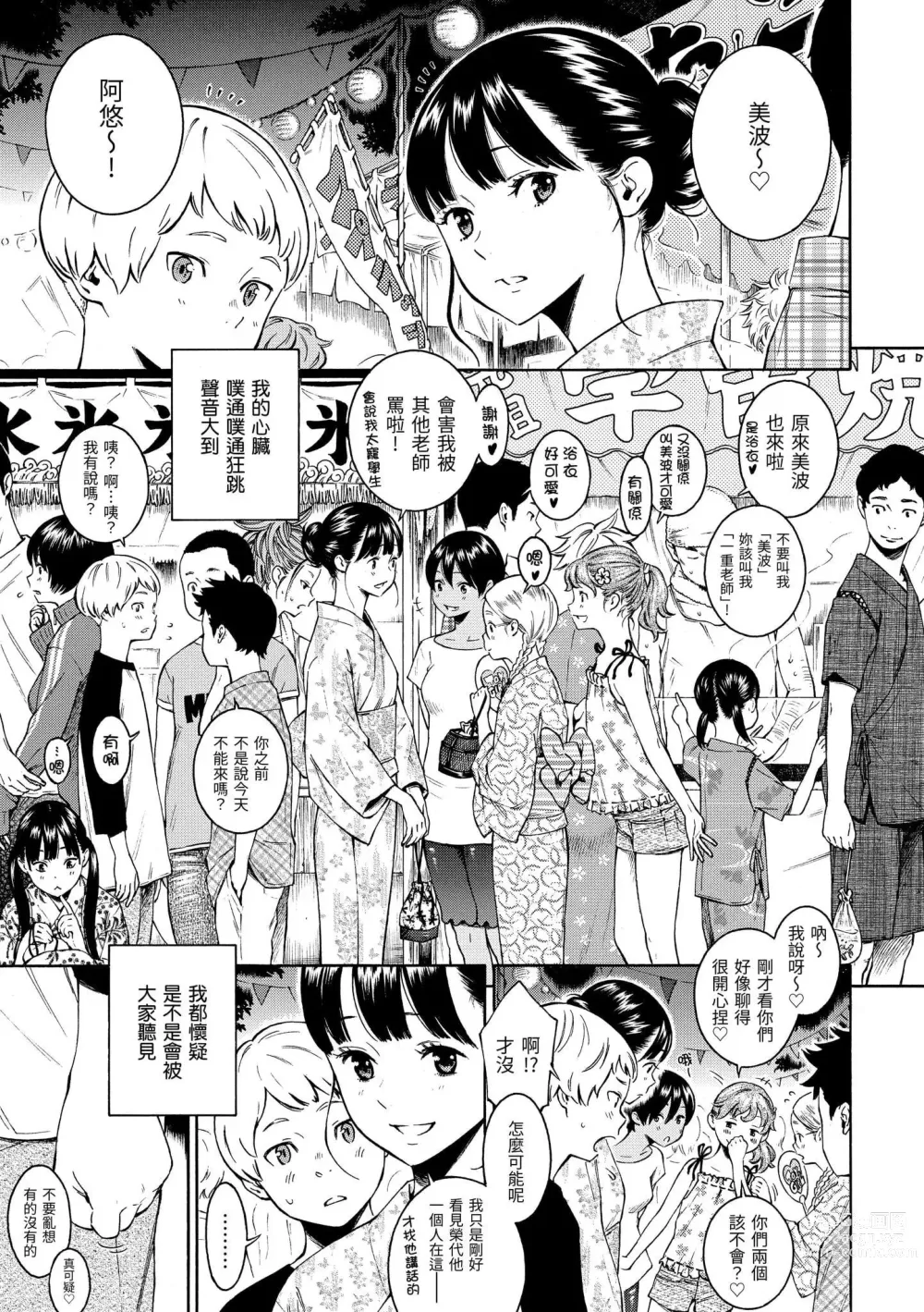 Page 6 of manga 群青喧囂 (decensored)