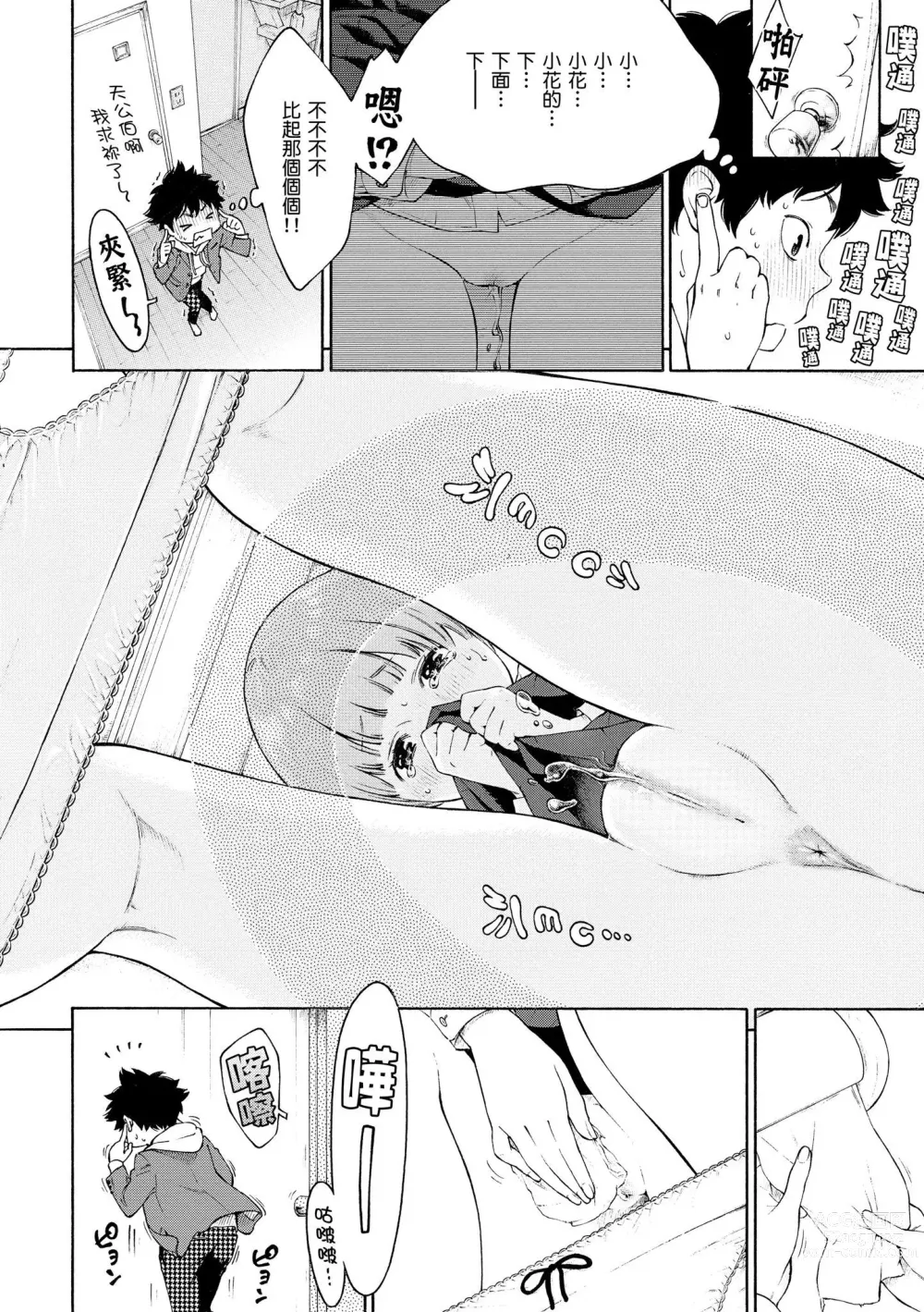 Page 53 of manga 群青喧囂 (decensored)