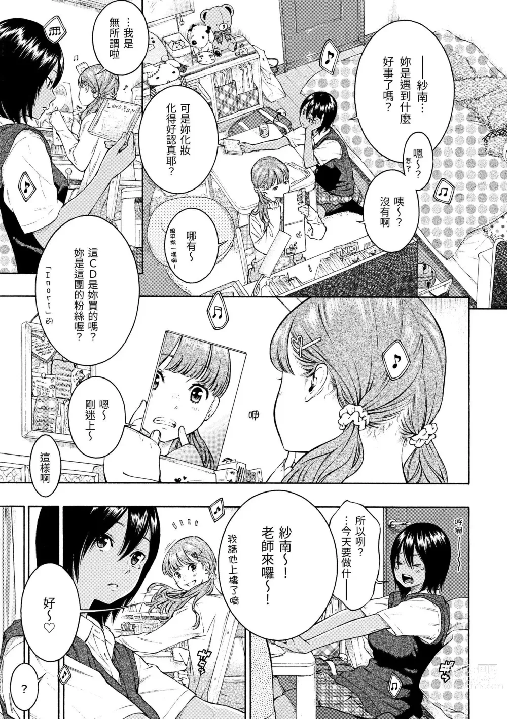 Page 72 of manga 群青喧囂 (decensored)