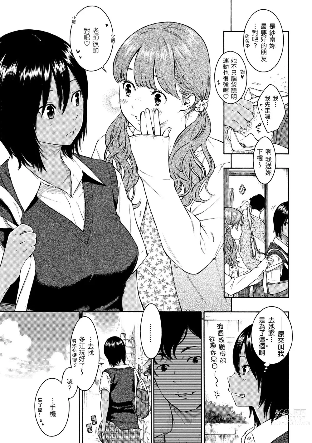 Page 74 of manga 群青喧囂 (decensored)