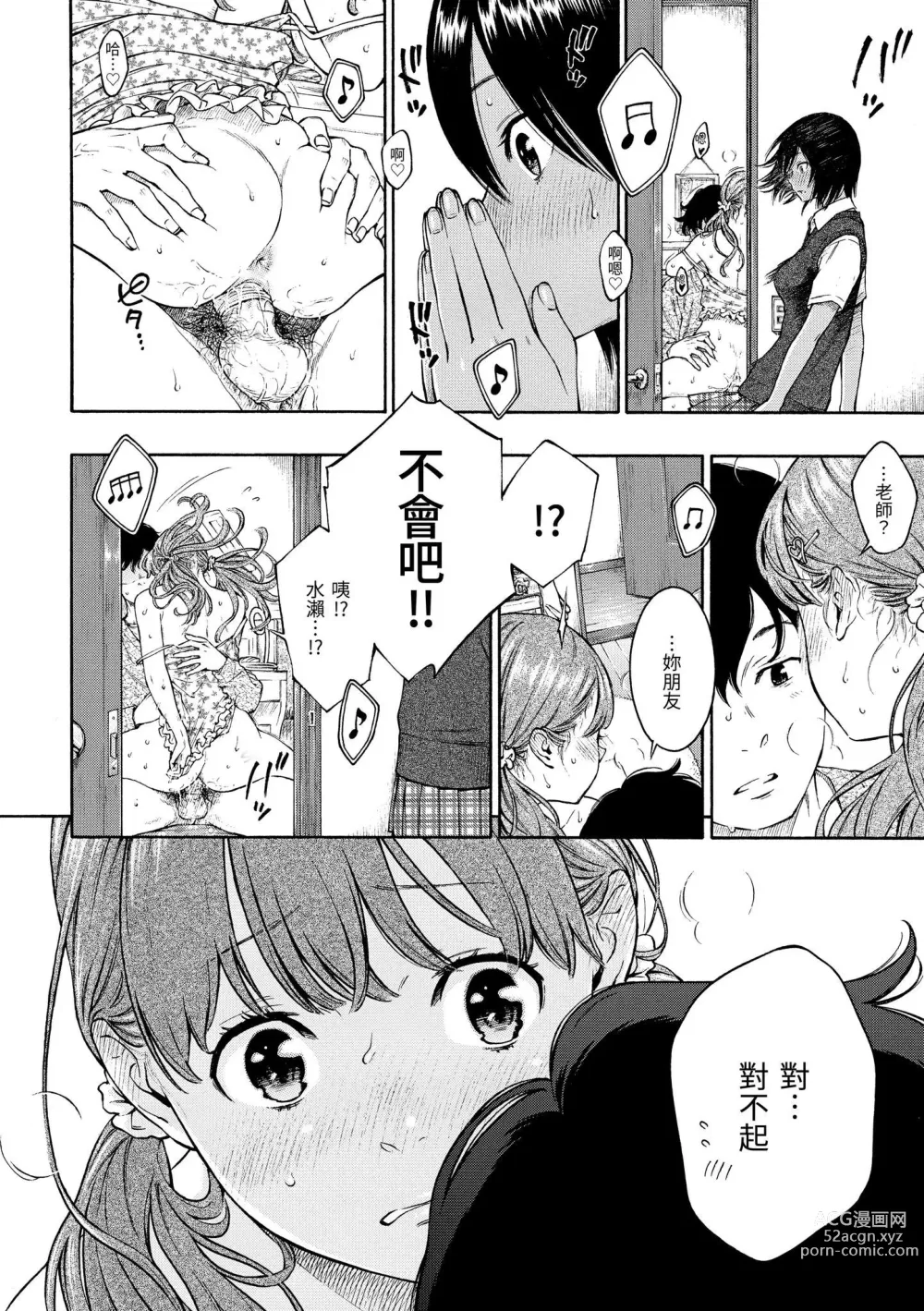 Page 77 of manga 群青喧囂 (decensored)