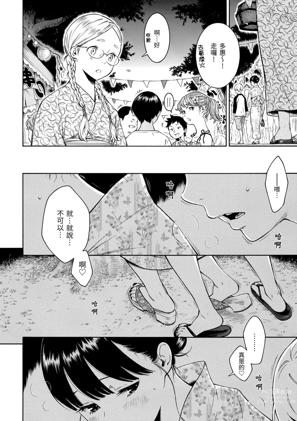 Page 9 of manga 群青喧囂 (decensored)