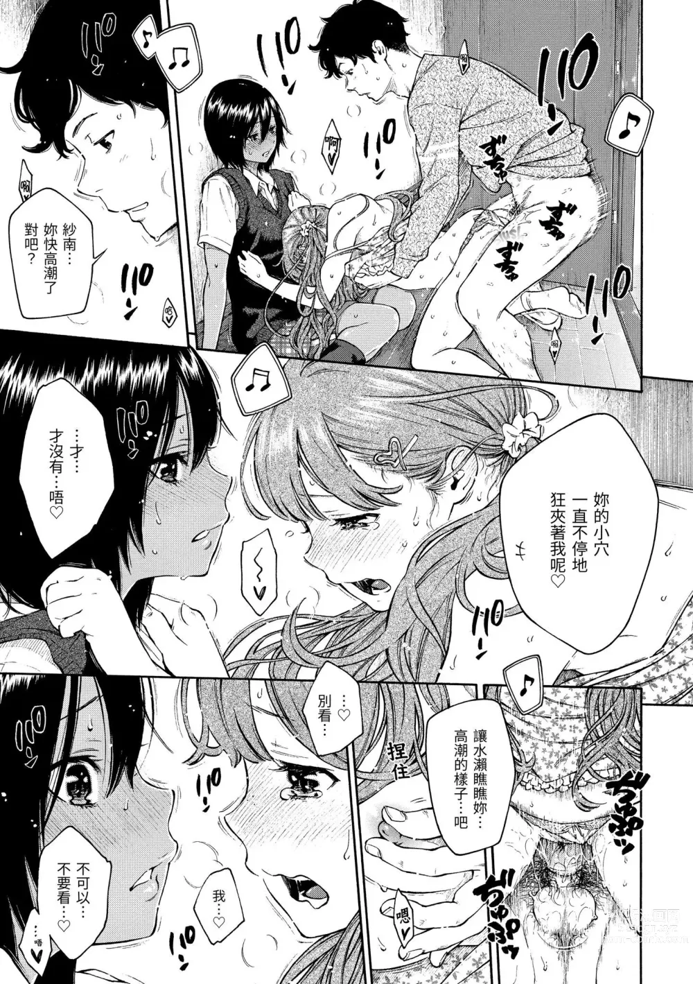 Page 82 of manga 群青喧囂 (decensored)