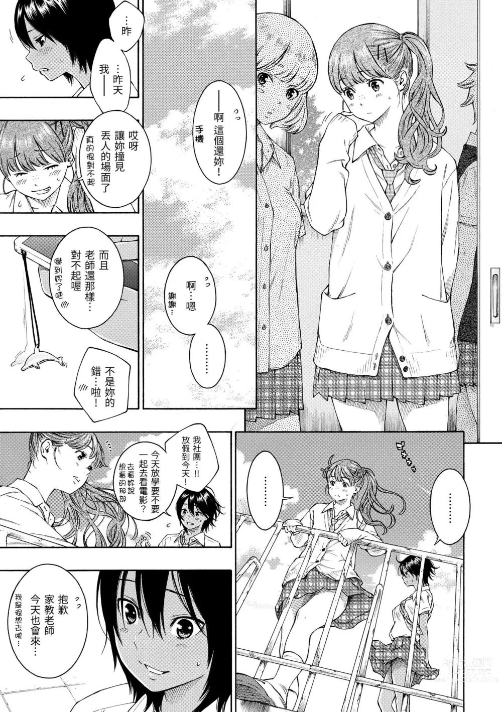 Page 88 of manga 群青喧囂 (decensored)