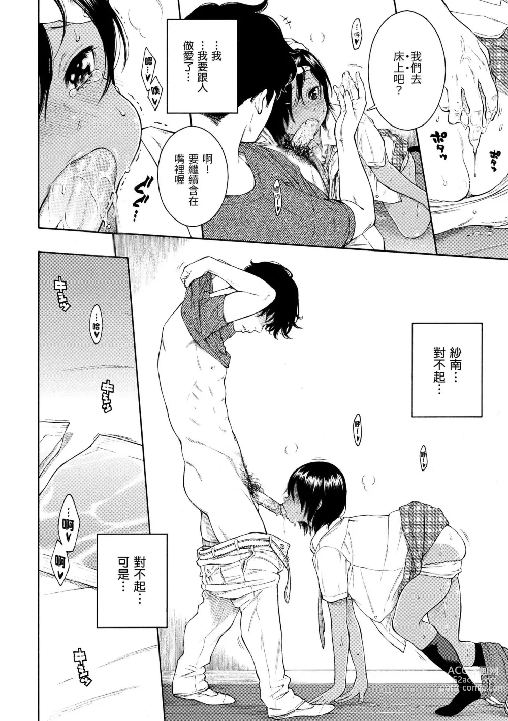 Page 99 of manga 群青喧囂 (decensored)