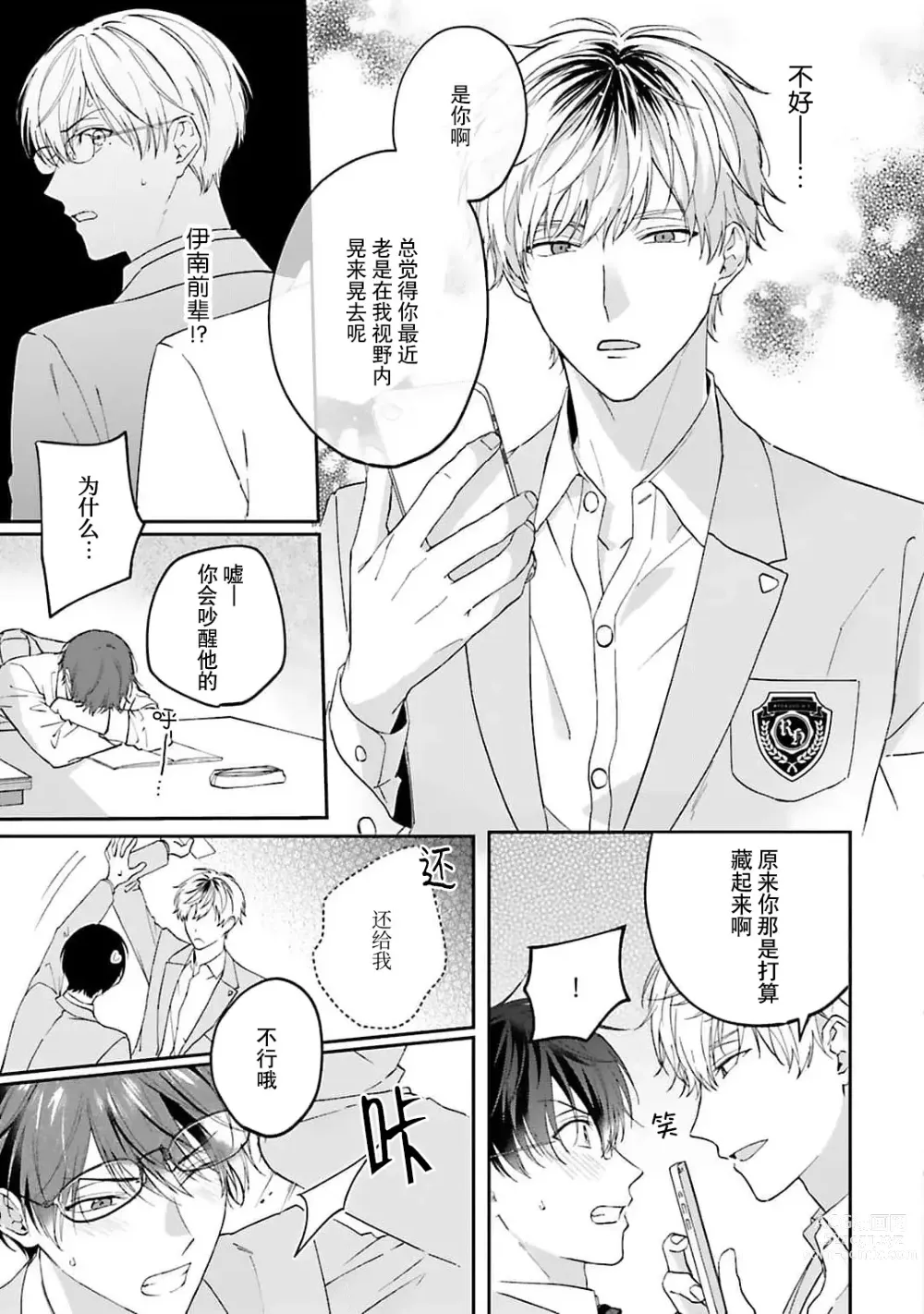 Page 11 of manga 情投意合不如蛮横之吻1-2