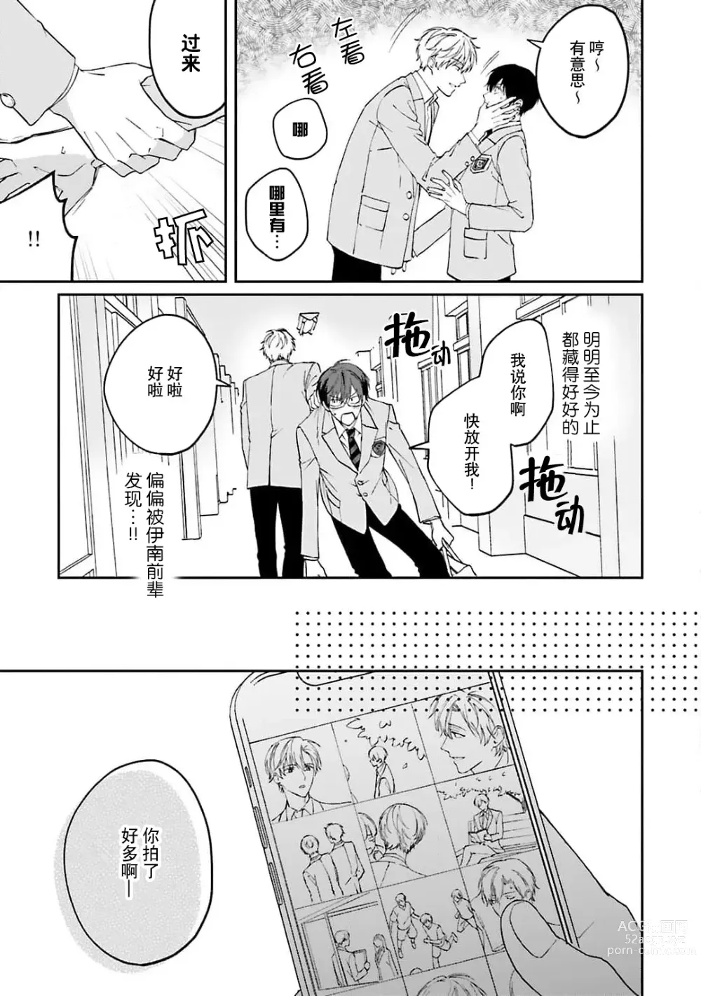 Page 13 of manga 情投意合不如蛮横之吻1-2