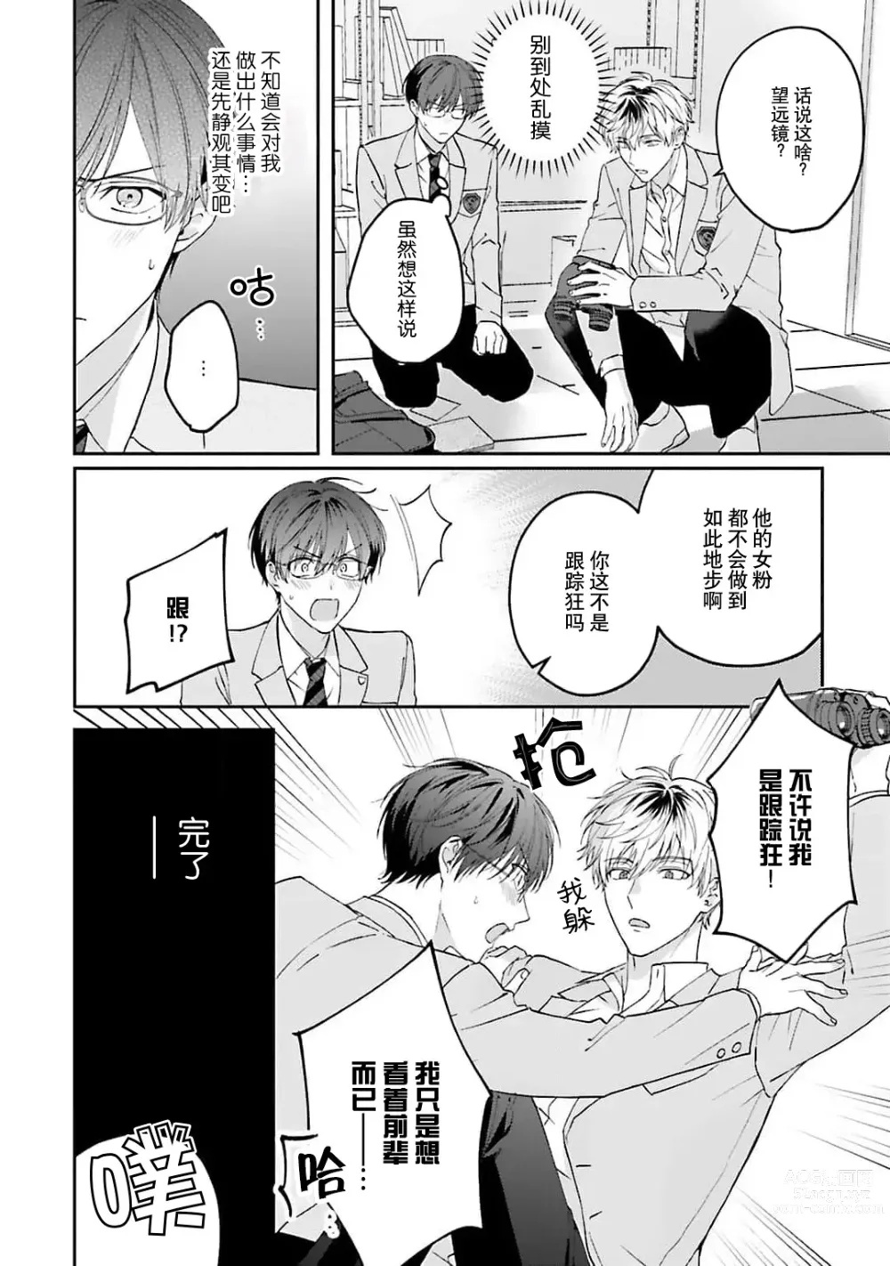 Page 14 of manga 情投意合不如蛮横之吻1-2