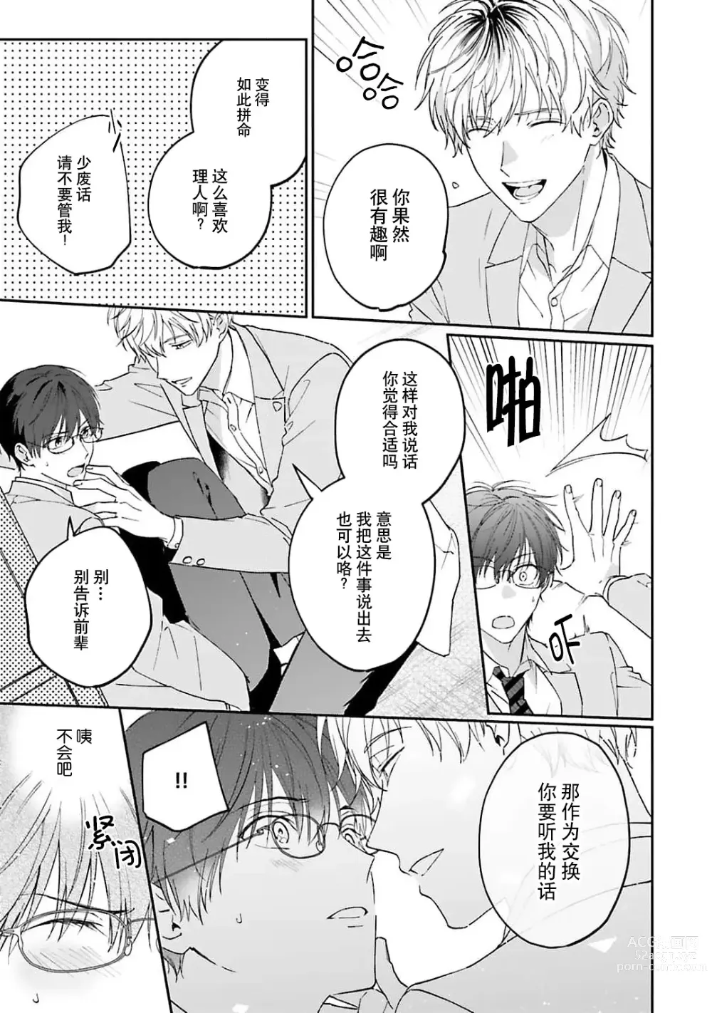 Page 15 of manga 情投意合不如蛮横之吻1-2