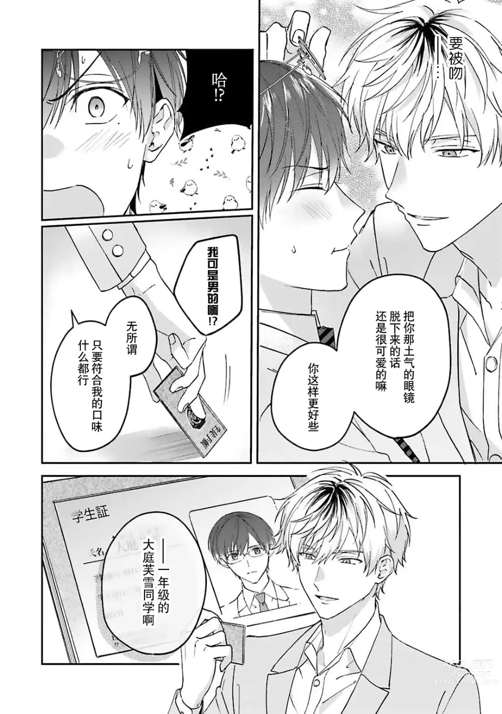 Page 16 of manga 情投意合不如蛮横之吻1-2