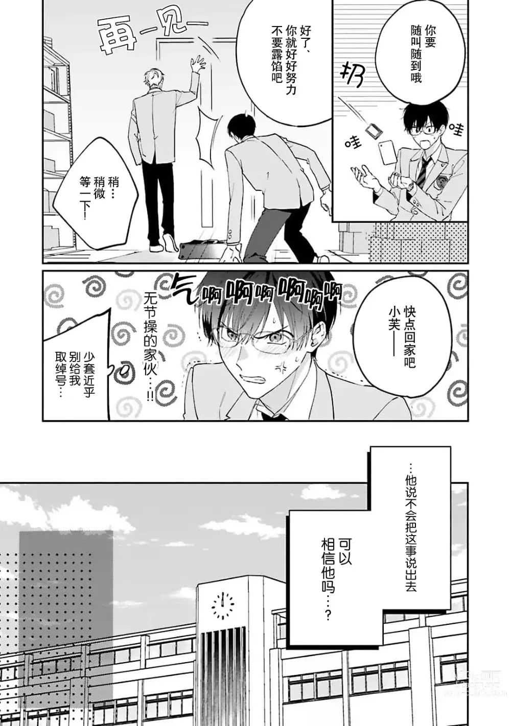 Page 17 of manga 情投意合不如蛮横之吻1-2