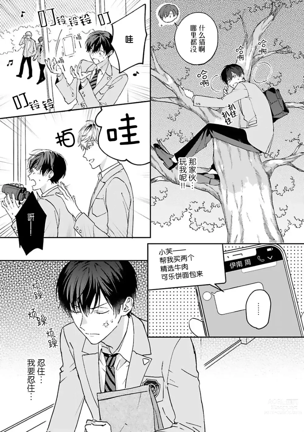 Page 19 of manga 情投意合不如蛮横之吻1-2