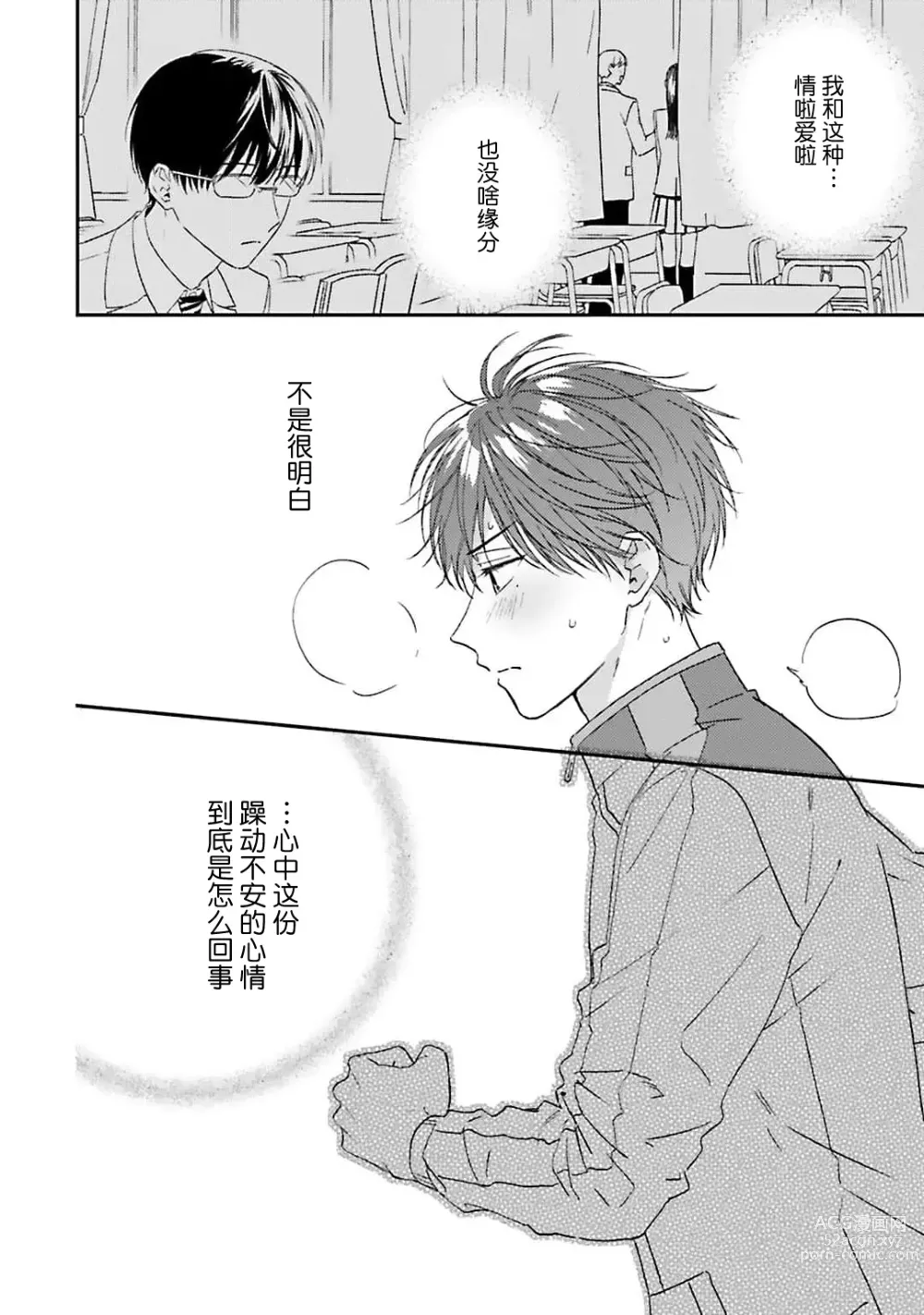 Page 58 of manga 情投意合不如蛮横之吻1-2