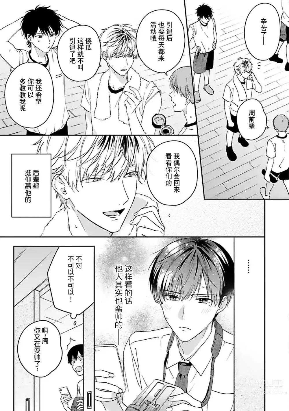 Page 61 of manga 情投意合不如蛮横之吻1-2