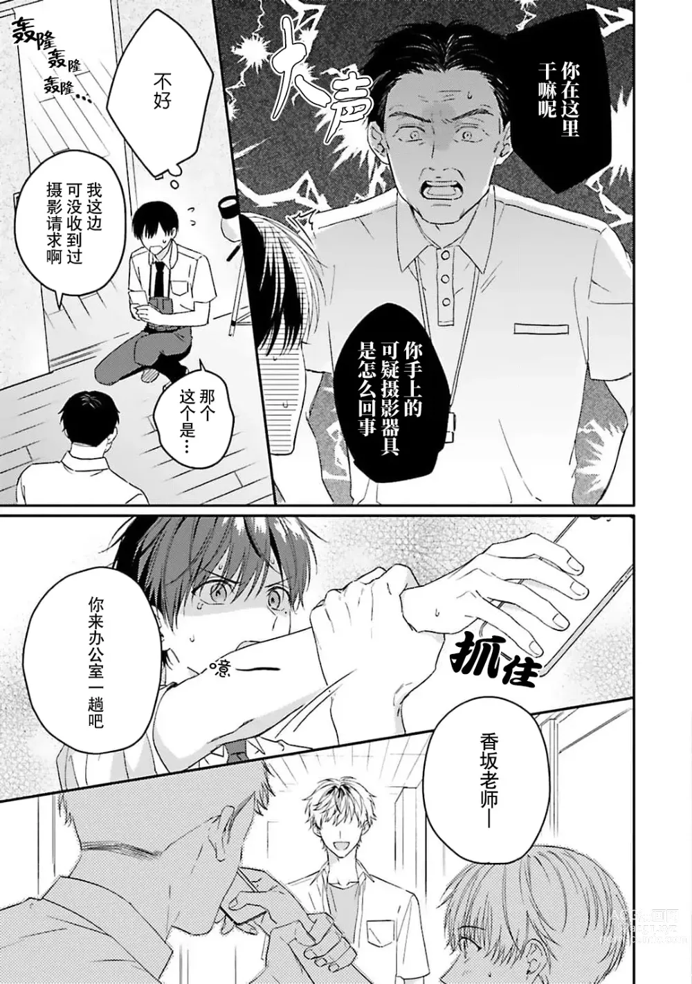 Page 63 of manga 情投意合不如蛮横之吻1-2