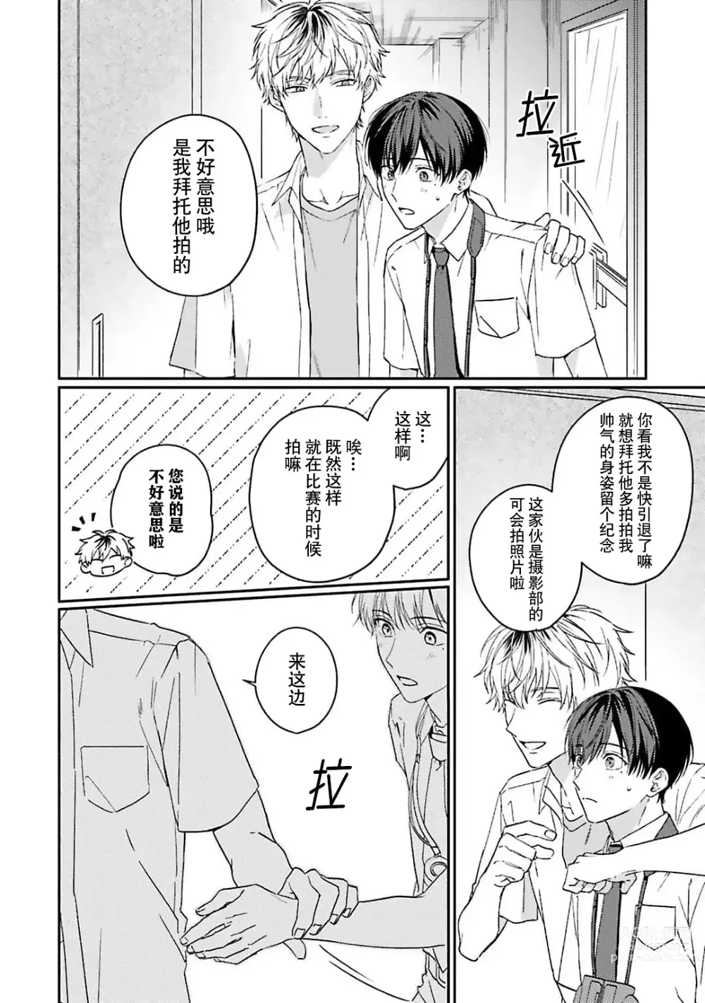 Page 64 of manga 情投意合不如蛮横之吻1-2