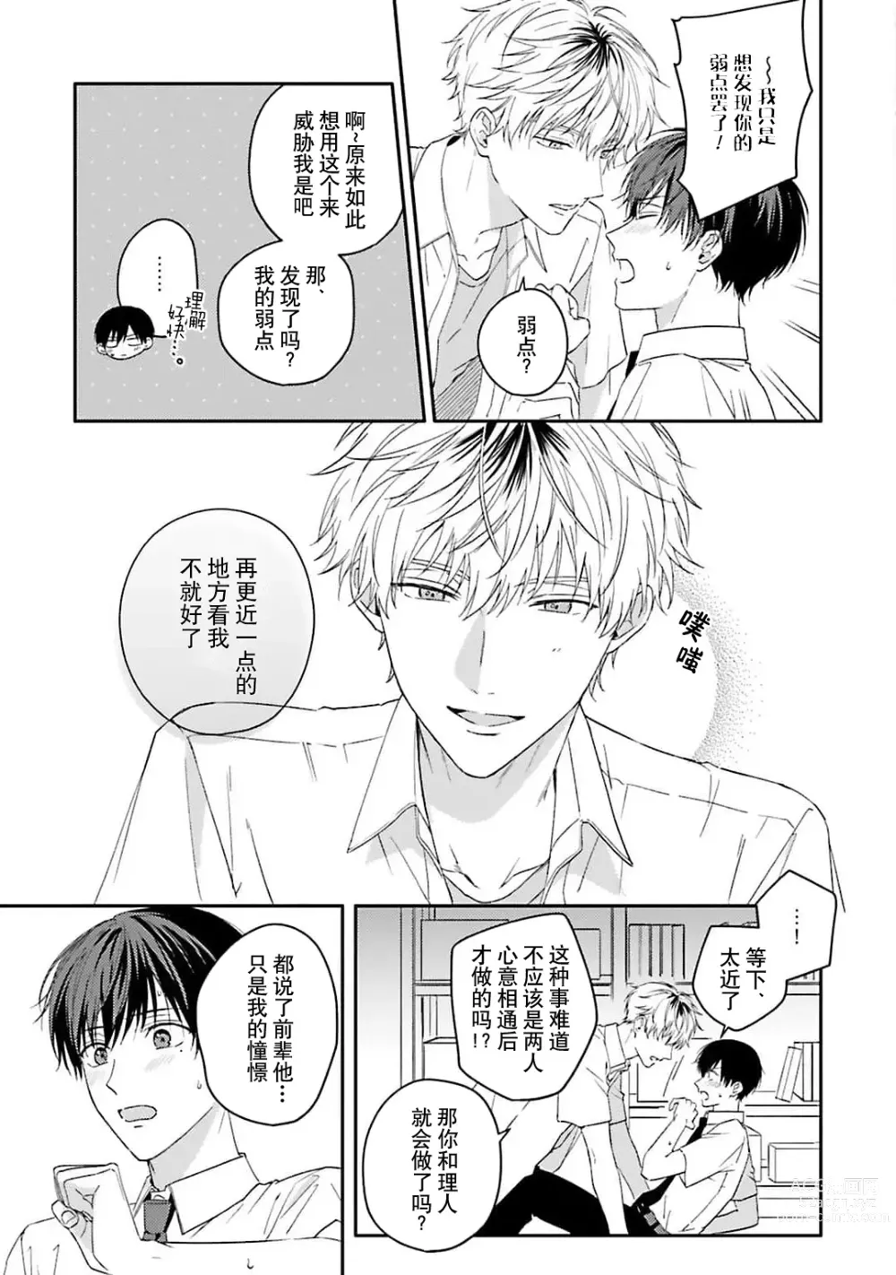 Page 67 of manga 情投意合不如蛮横之吻1-2