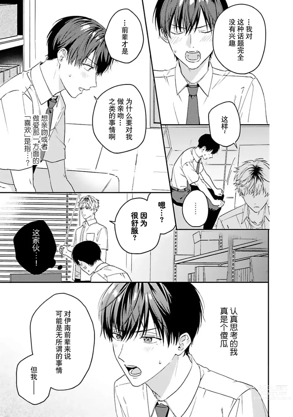 Page 71 of manga 情投意合不如蛮横之吻1-2