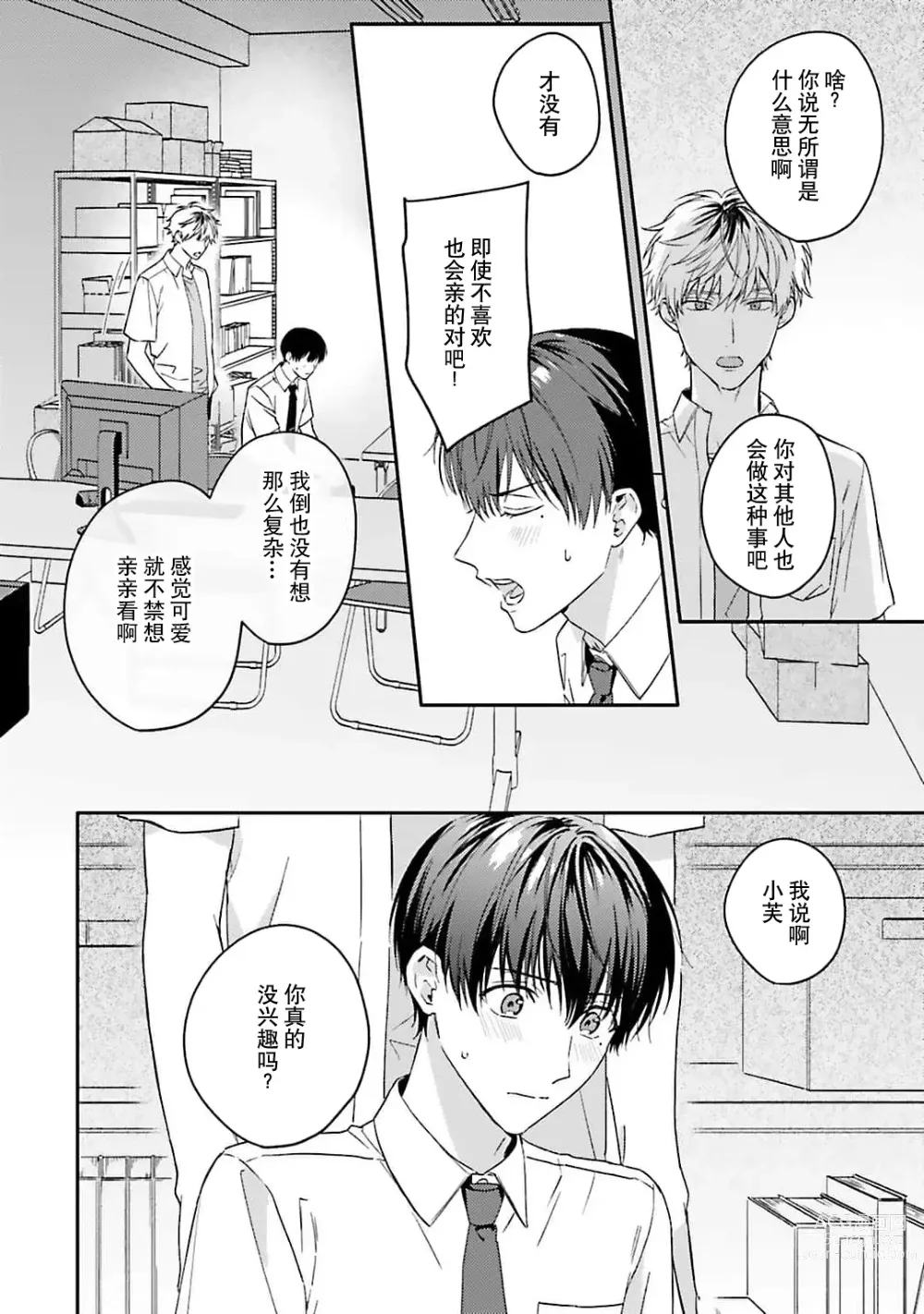 Page 72 of manga 情投意合不如蛮横之吻1-2