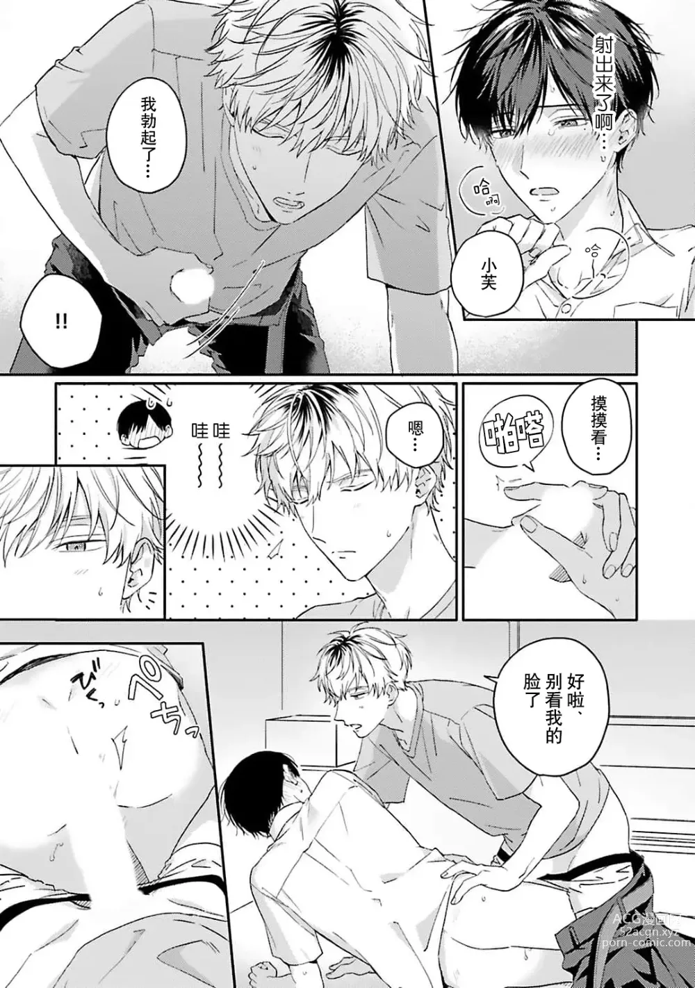 Page 77 of manga 情投意合不如蛮横之吻1-2