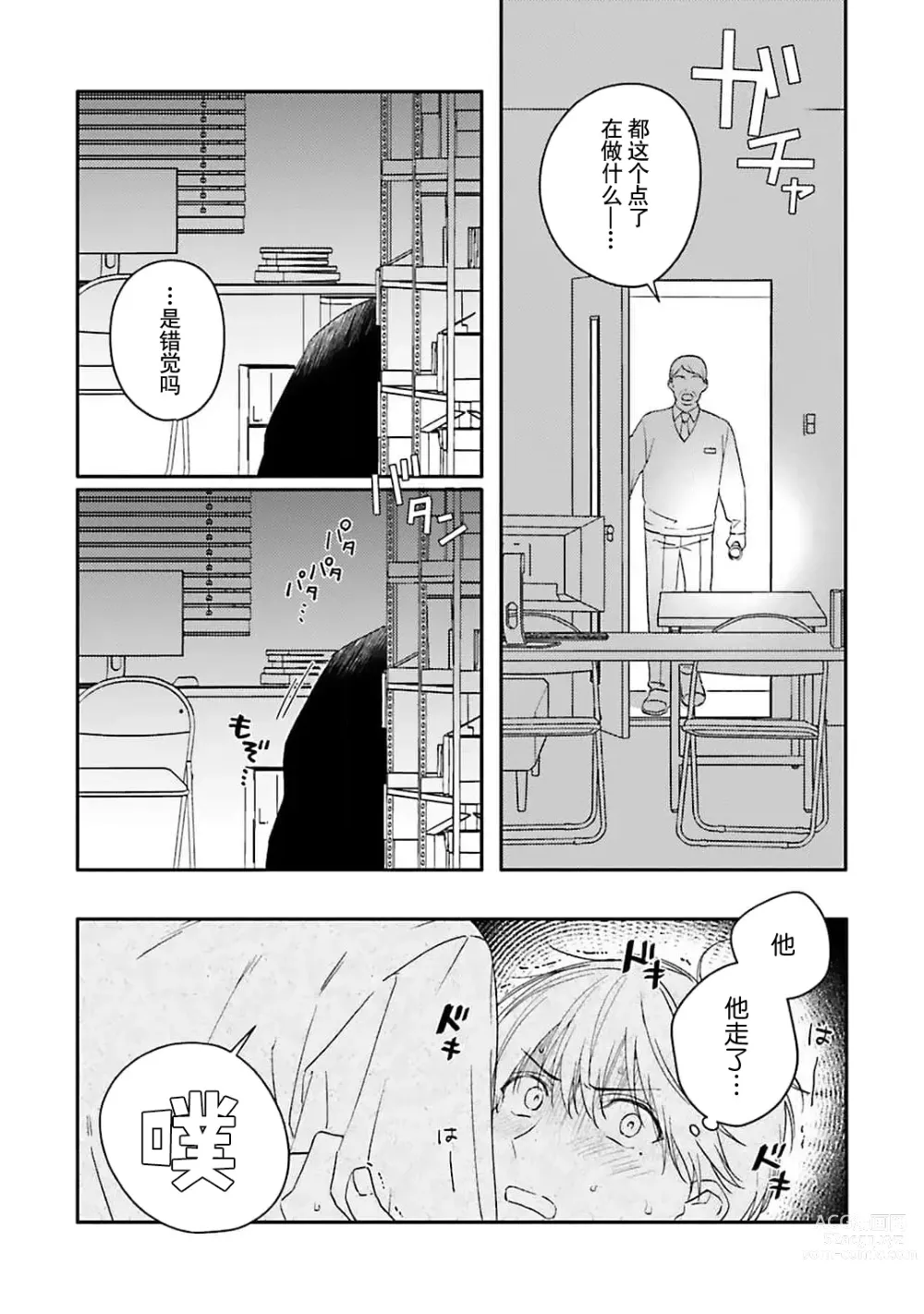 Page 80 of manga 情投意合不如蛮横之吻1-2