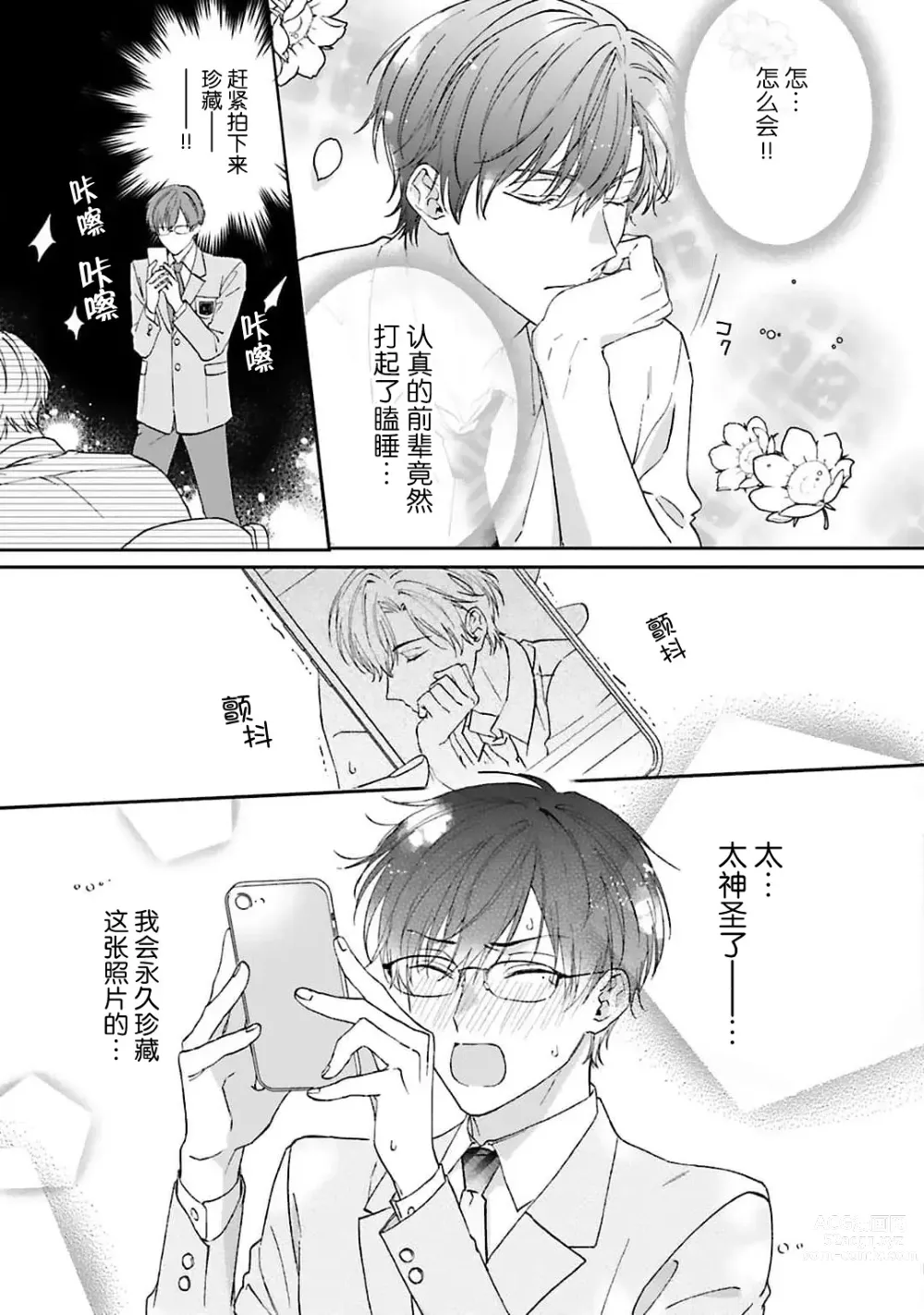 Page 9 of manga 情投意合不如蛮横之吻1-2