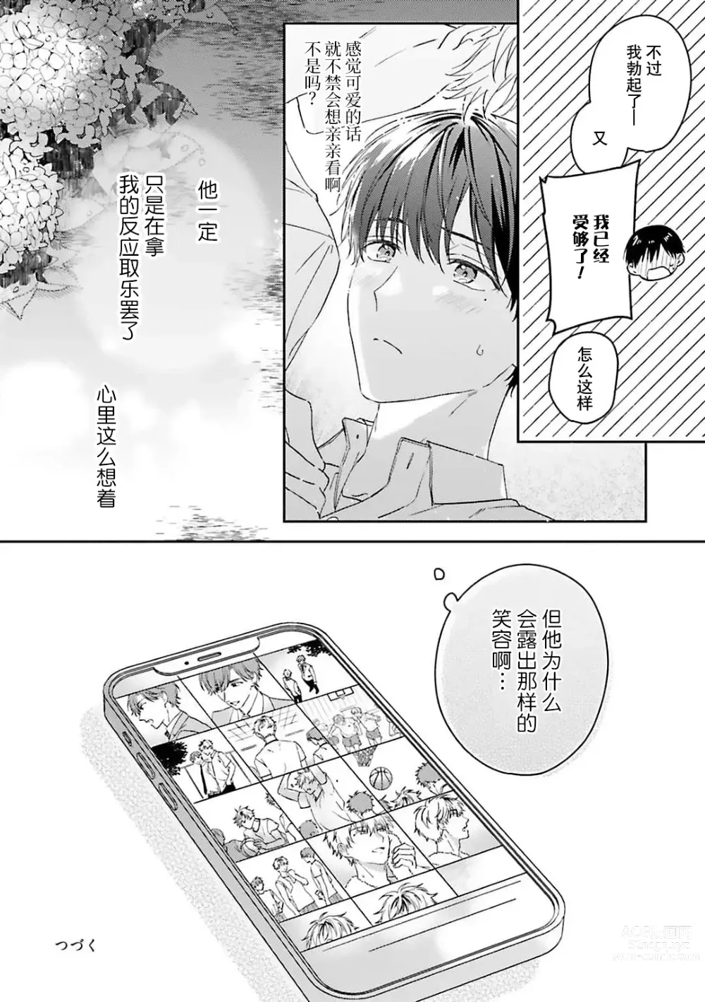 Page 82 of manga 情投意合不如蛮横之吻1-2