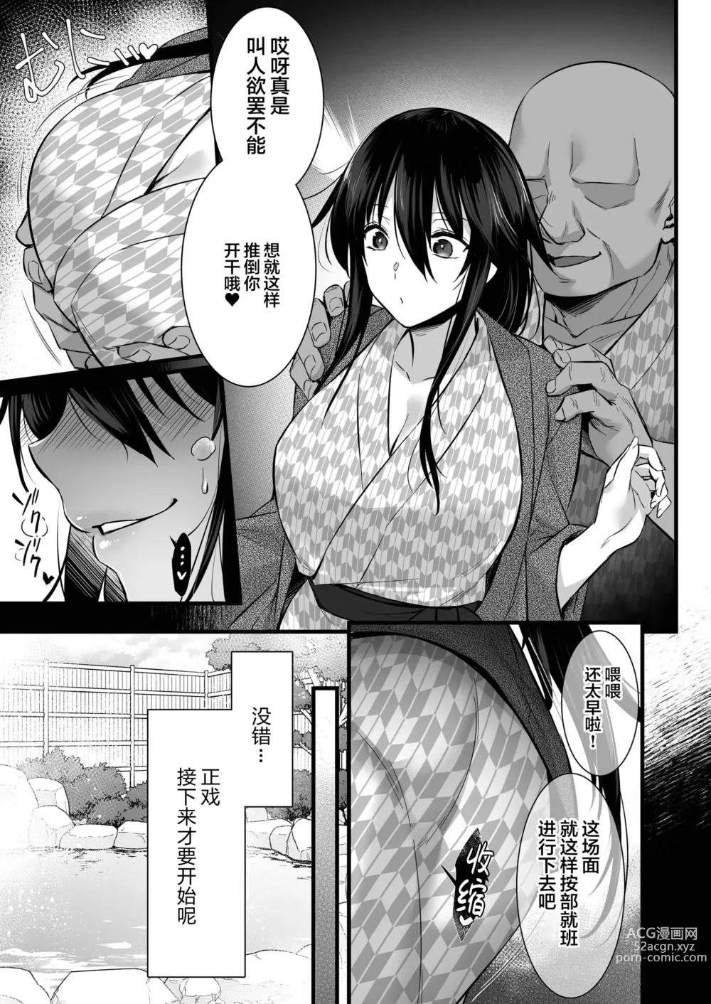 Page 8 of doujinshi Rental Tanetsuke Oji-san 6 ~Tanetsuke Oji-san-tachi to Iku! Yari Makuri Nakadashi Rankou Onsen Ryokou~