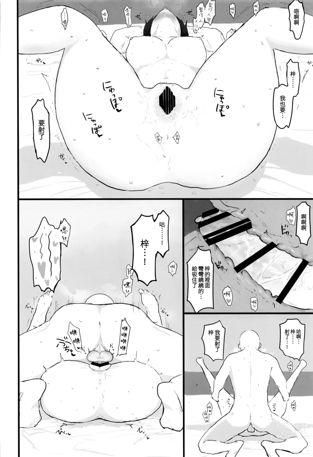 Page 38 of doujinshi Yuttari Honwaka Azusa-san to Issho