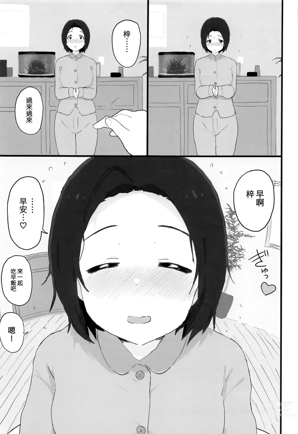 Page 41 of doujinshi Yuttari Honwaka Azusa-san to Issho