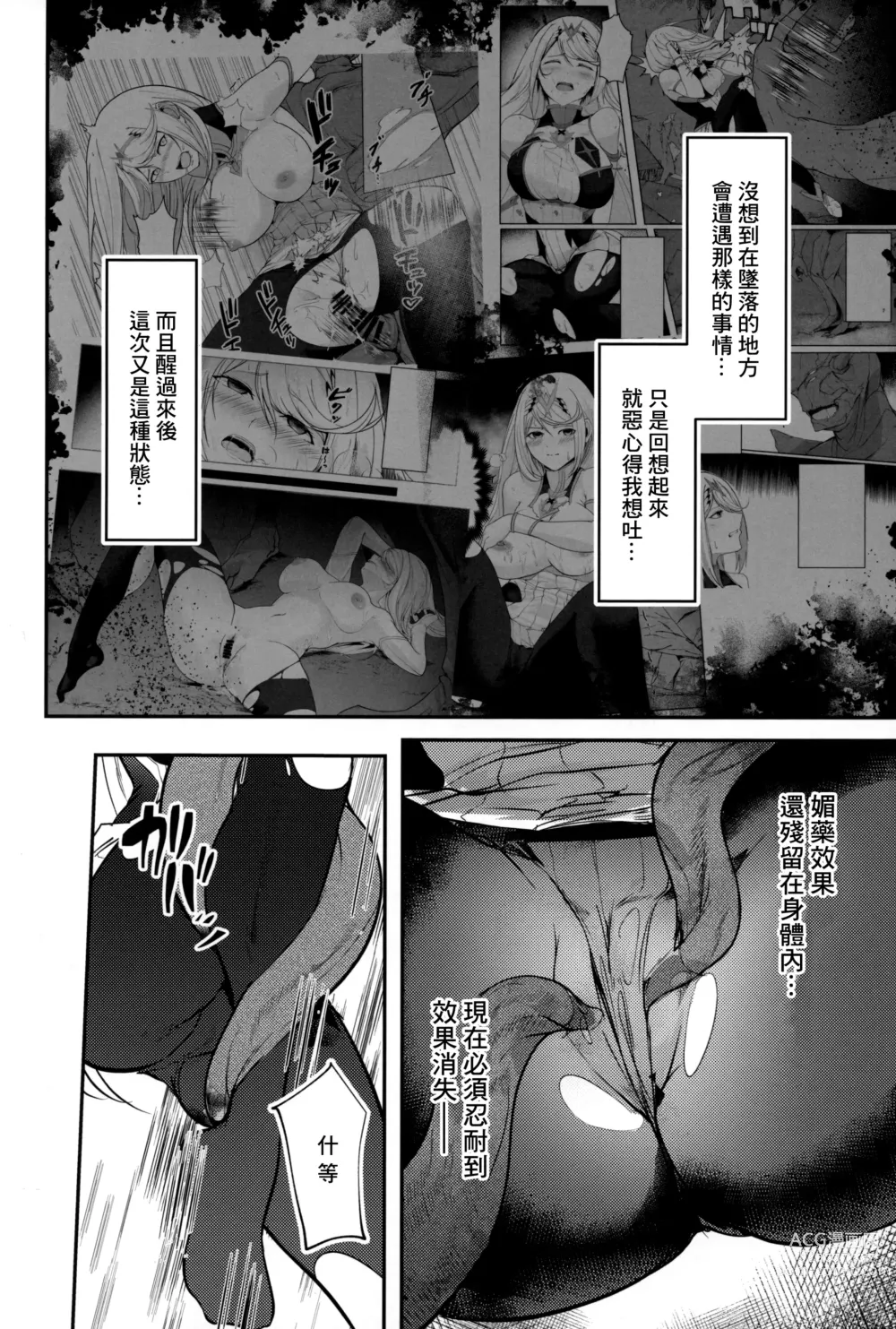 Page 5 of doujinshi Falling into The End