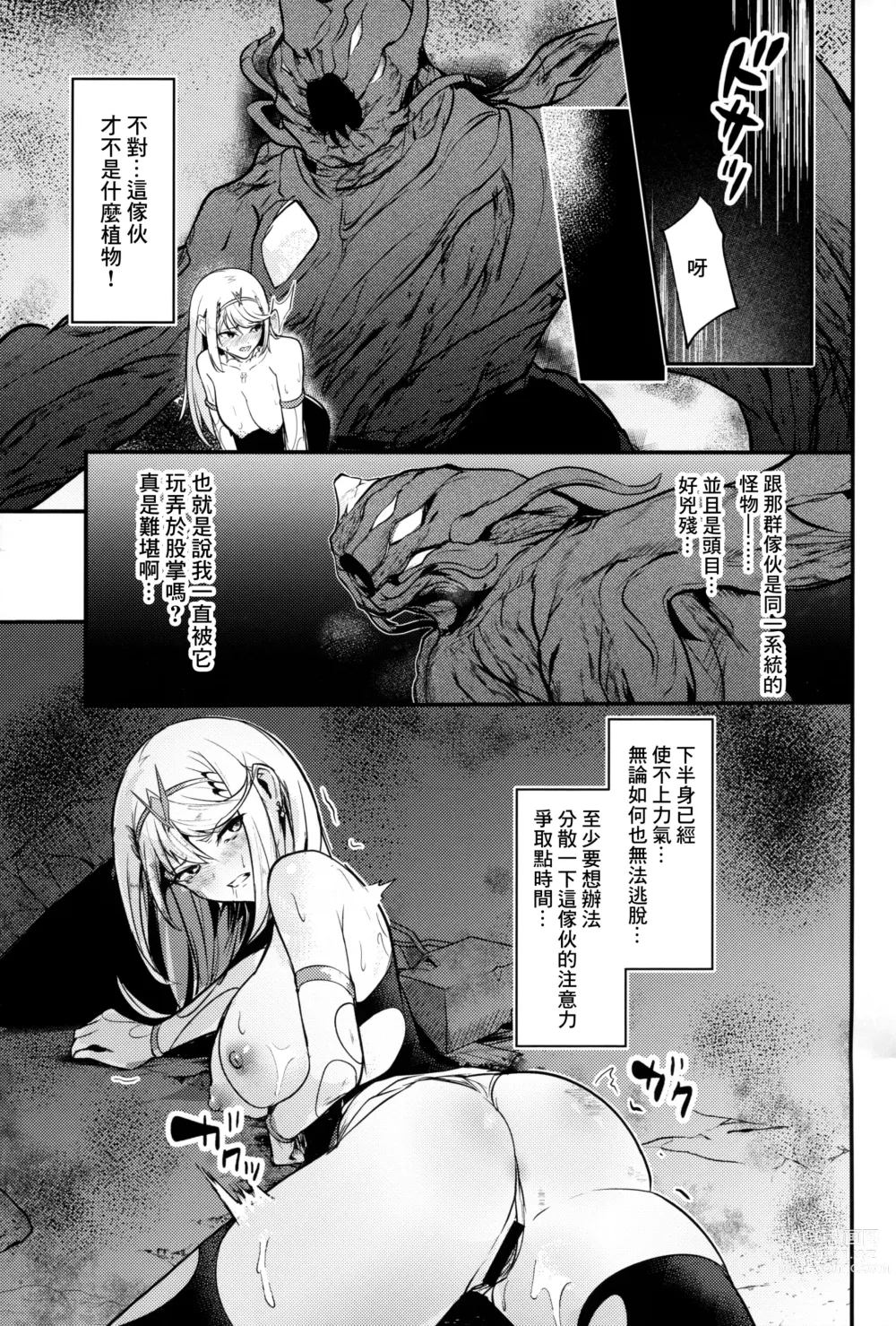Page 10 of doujinshi Falling into The End