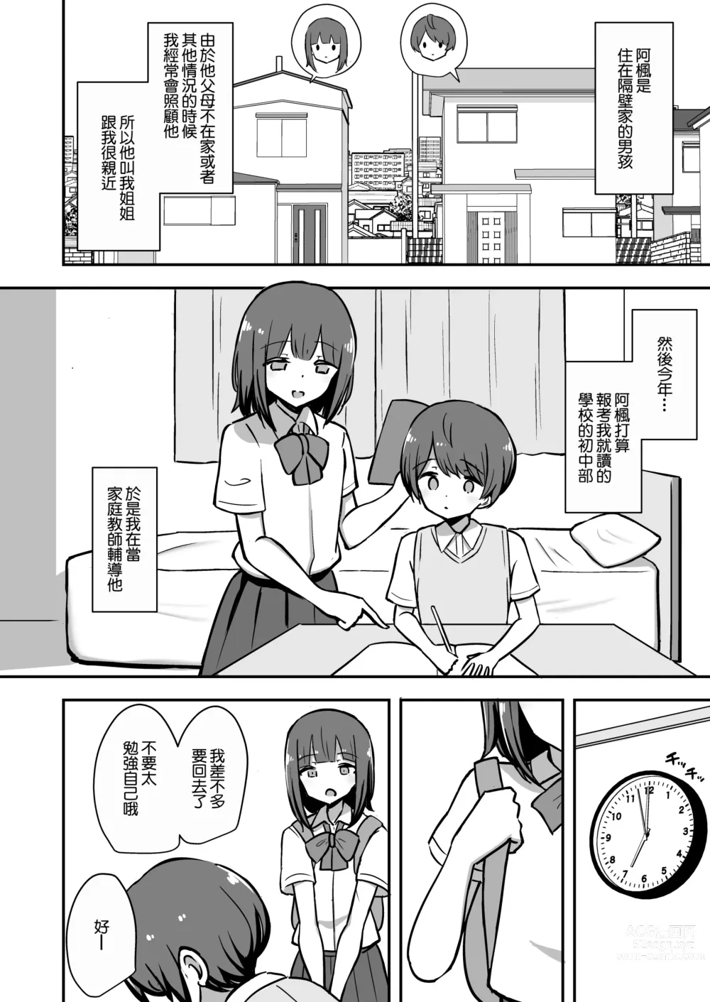 Page 3 of doujinshi 我與姐姐的舒服的學習 預覽版