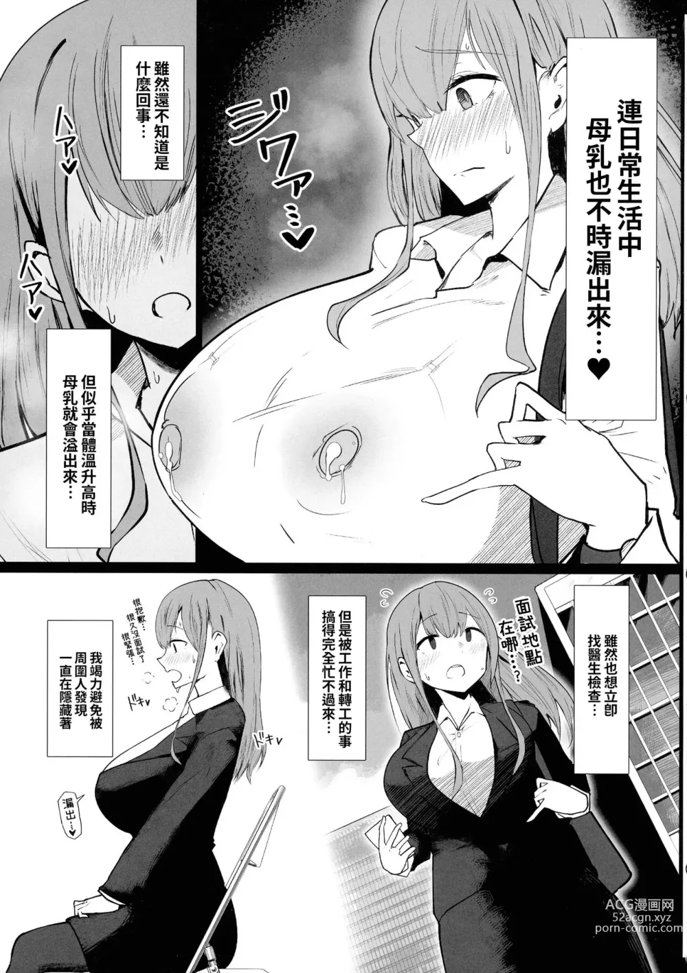 Page 9 of doujinshi Senpai  Milk ga Tomarimasen