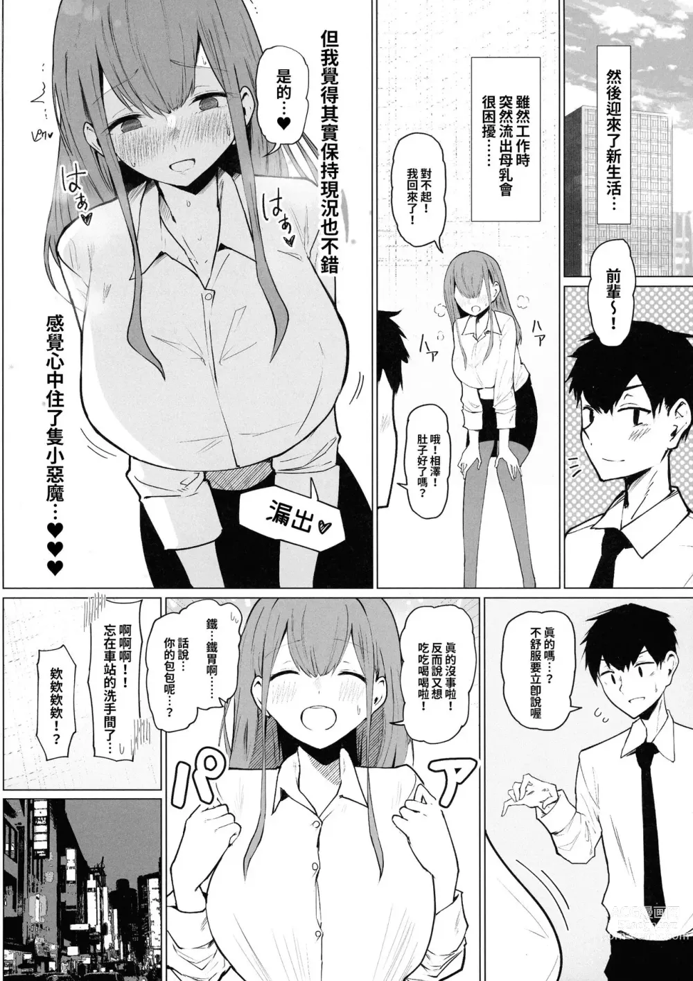 Page 10 of doujinshi Senpai  Milk ga Tomarimasen