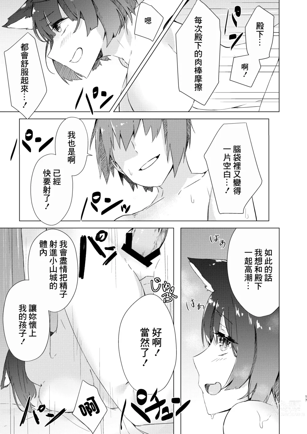 Page 14 of doujinshi 小山城懲罰本