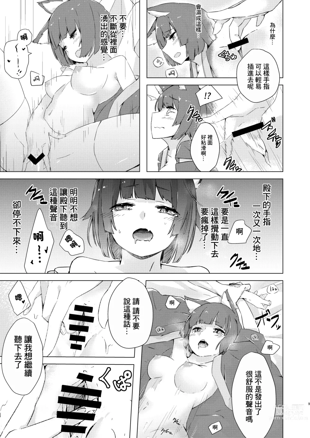 Page 6 of doujinshi 小山城懲罰本