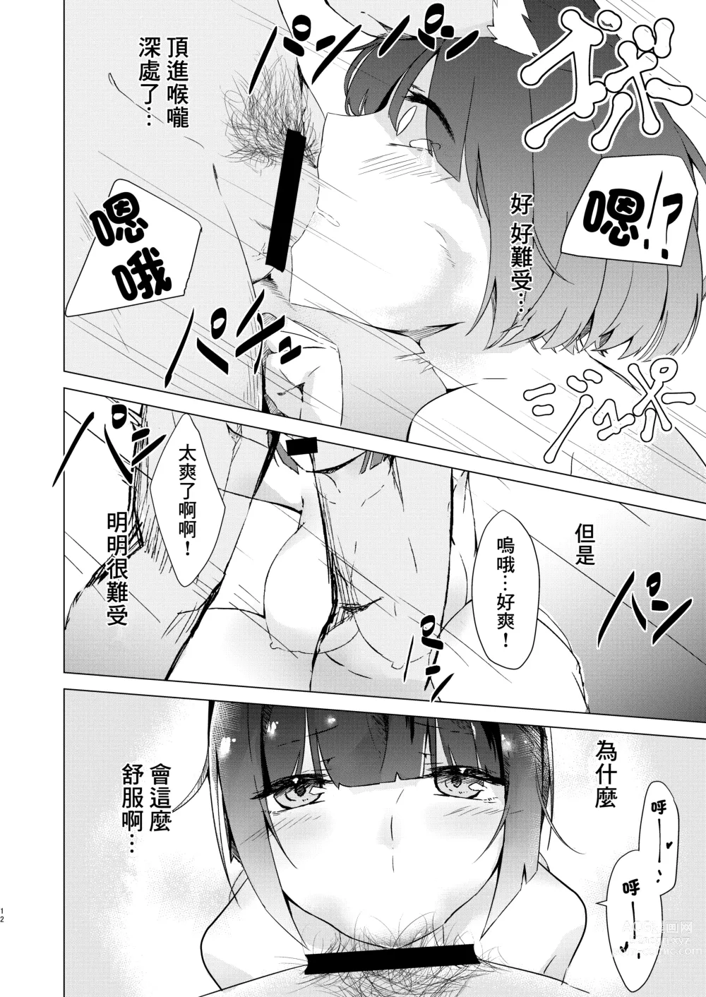 Page 9 of doujinshi 小山城懲罰本