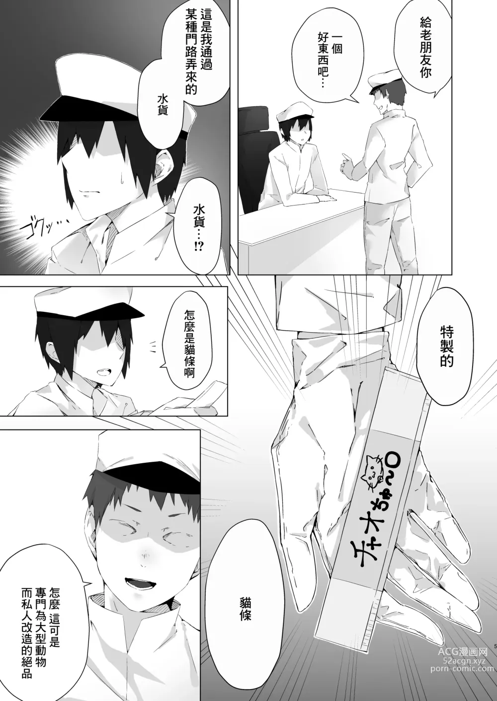 Page 2 of doujinshi 貓條~〇陶醉