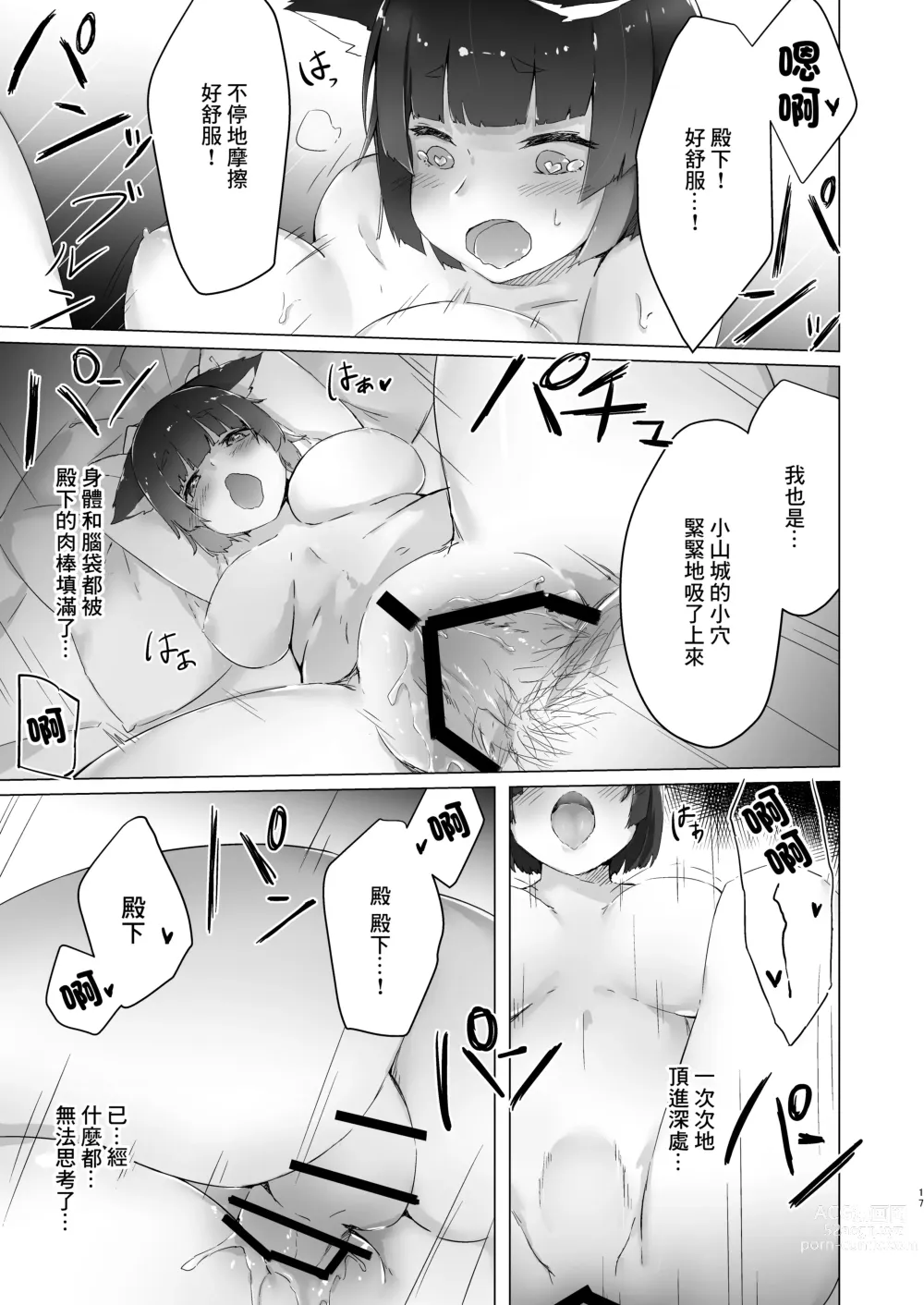 Page 14 of doujinshi 貓條~〇陶醉