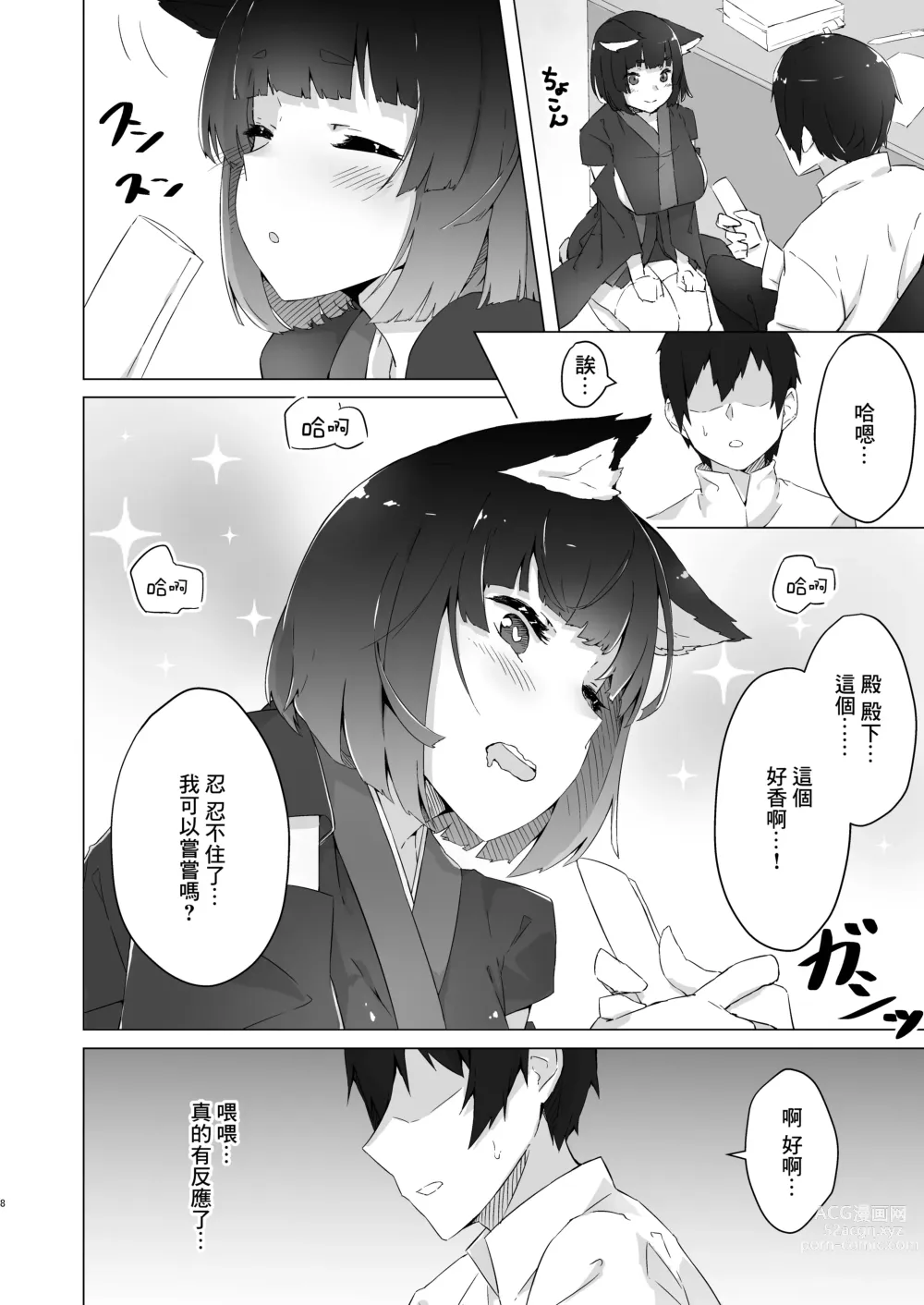 Page 5 of doujinshi 貓條~〇陶醉