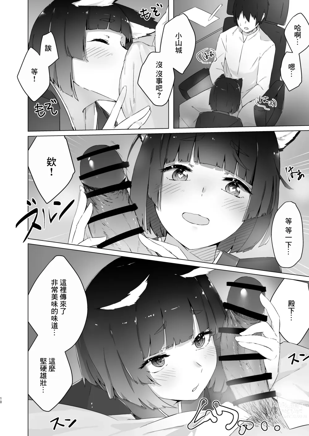 Page 7 of doujinshi 貓條~〇陶醉