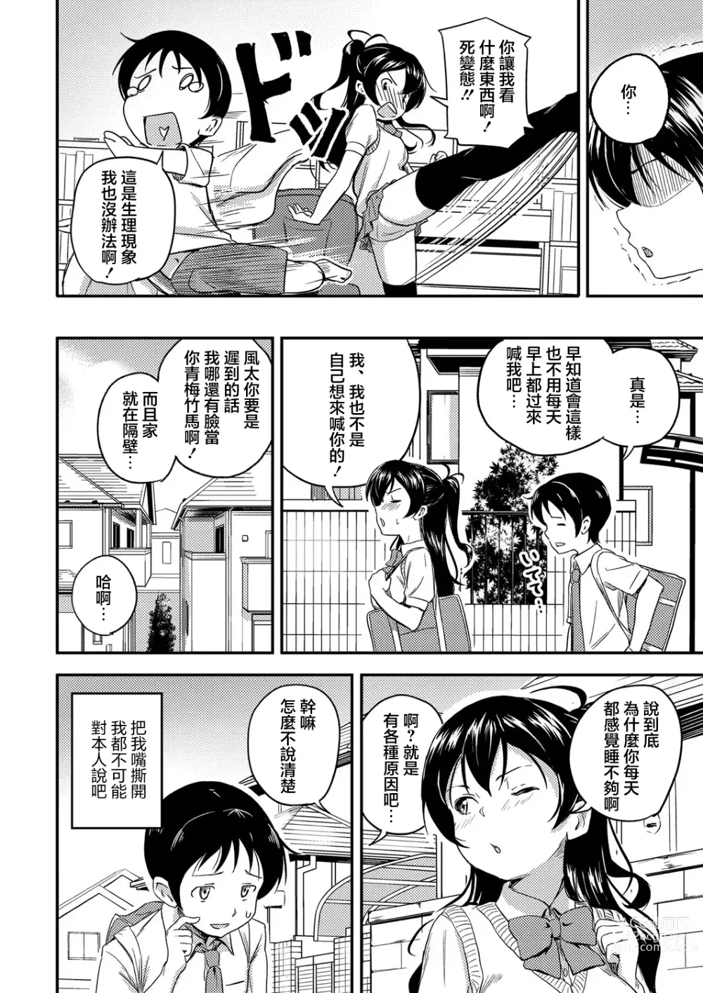 Page 2 of manga 美少女病例集 第三話 青梅竹馬有夢遊症