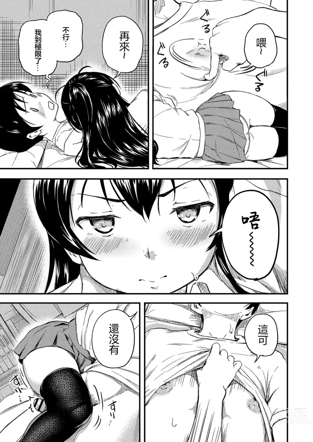 Page 15 of manga 美少女病例集 第三話 青梅竹馬有夢遊症