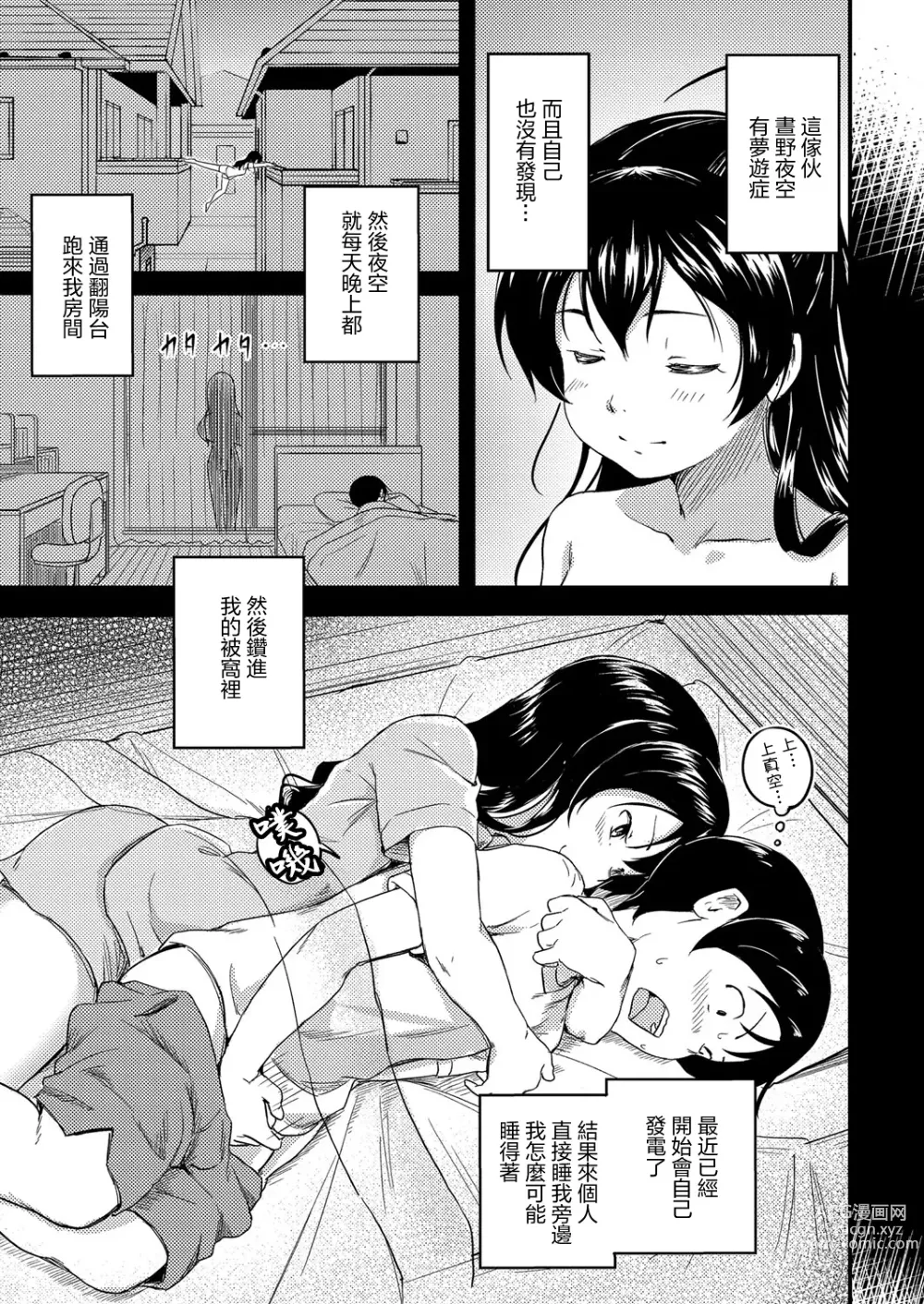 Page 3 of manga 美少女病例集 第三話 青梅竹馬有夢遊症