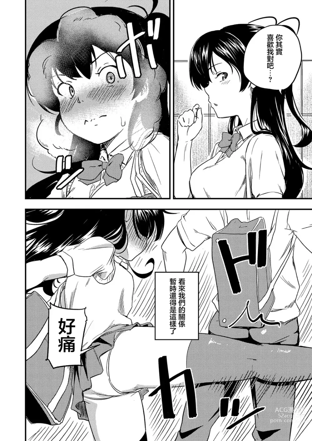 Page 30 of manga 美少女病例集 第三話 青梅竹馬有夢遊症